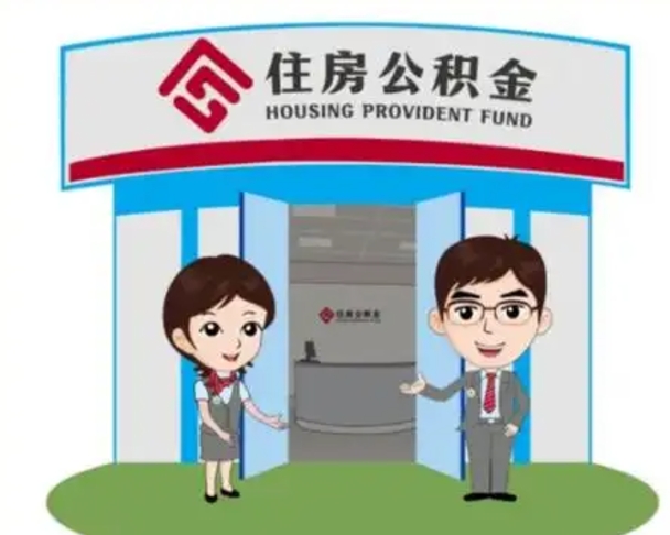 惠东个人能否取出公积金（可以个人提取公积金吗）